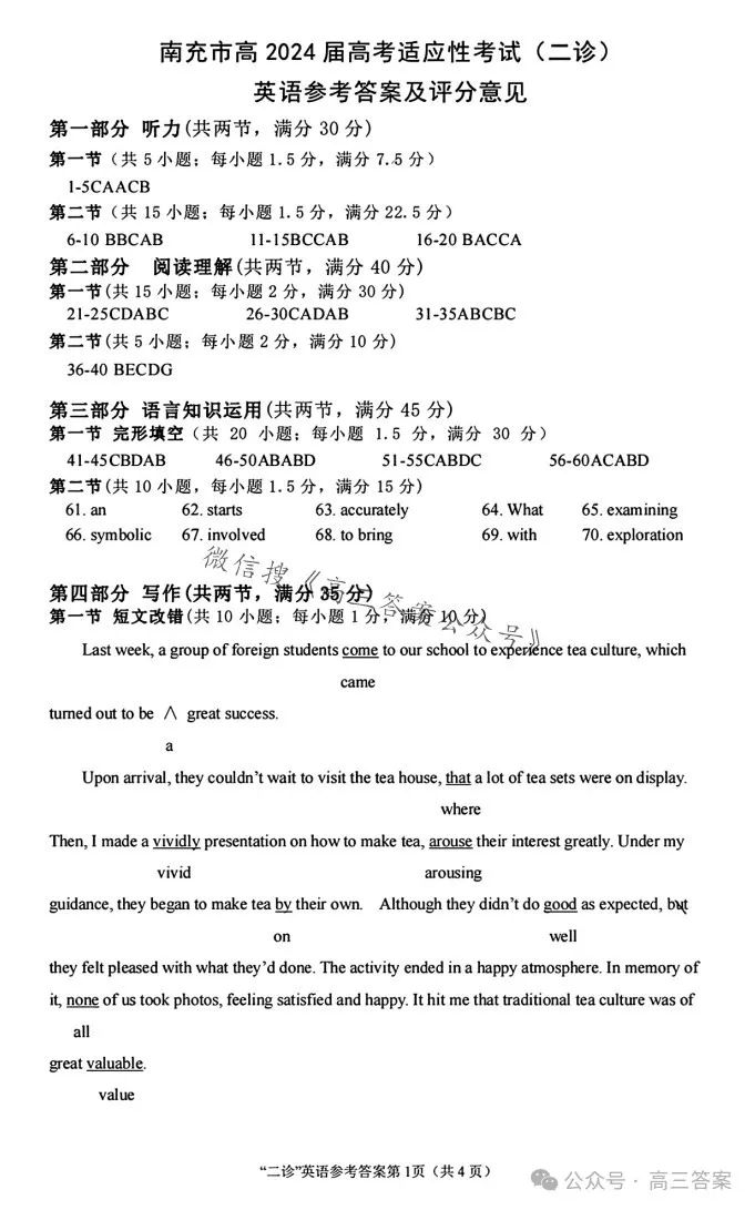 【南充二诊】南充市2024届高考适应性考试(二诊)+答案解析 第75张