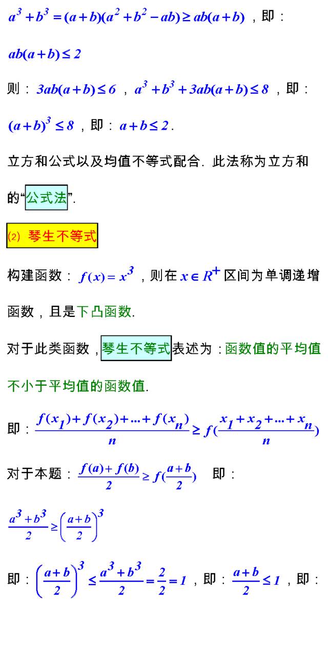 高考数学23个不等式解题思路!真题+解析 果断收藏 第6张