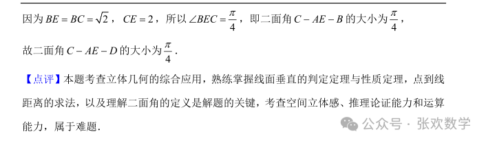 【高考数学】来挑战!高中数学压轴大题(380) 第5张