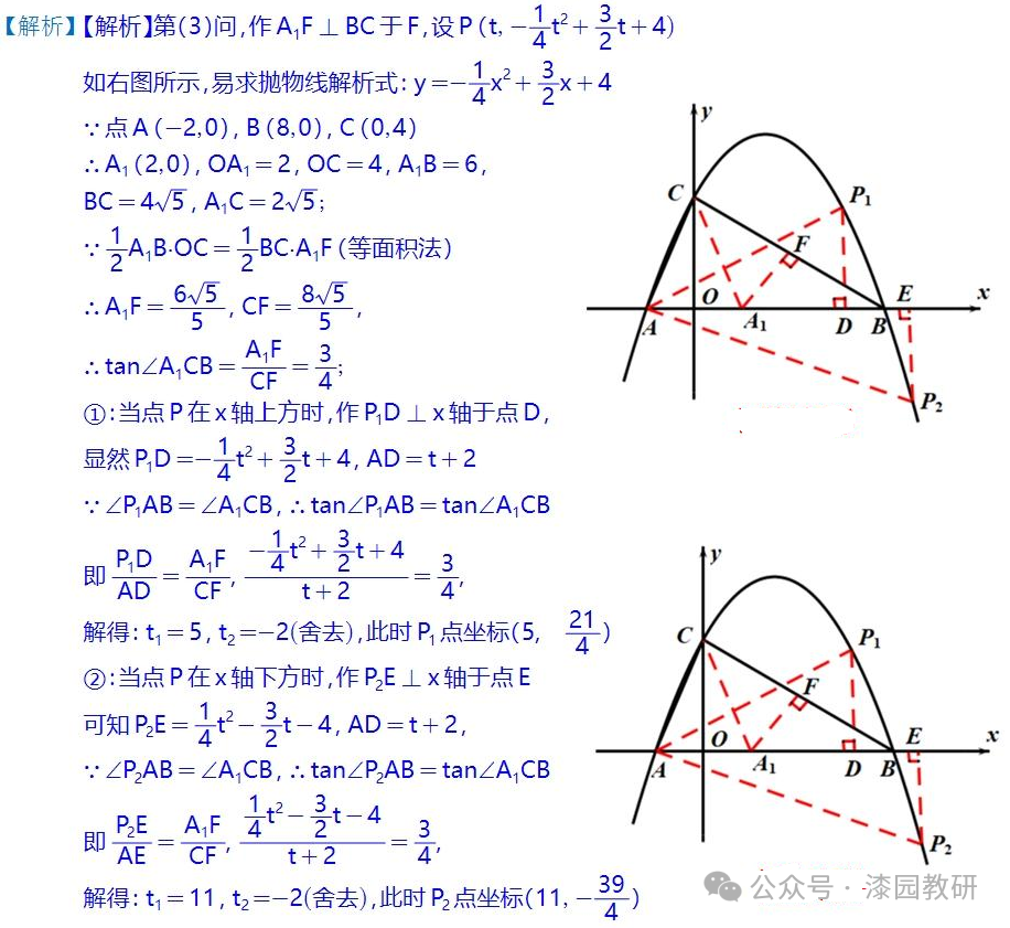 中考重难点,二次函数压轴处理思路 第7张