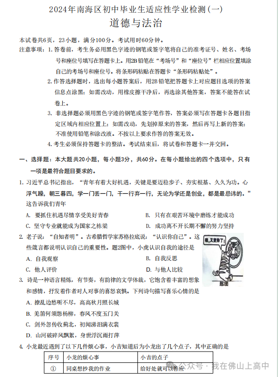 持续更新!2024年南海区中考一模真题(化学、英语、政治、数学...... 第13张