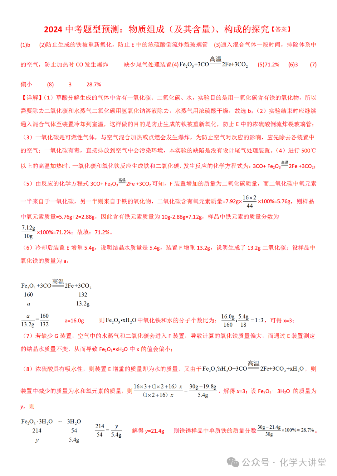 【中考预测】物质组成(及其含量)、构成的探究 第2张