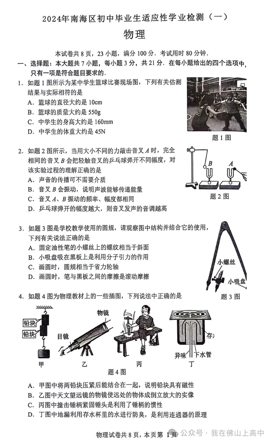 持续更新!2024年南海区中考一模真题(化学、英语、政治、数学...... 第10张