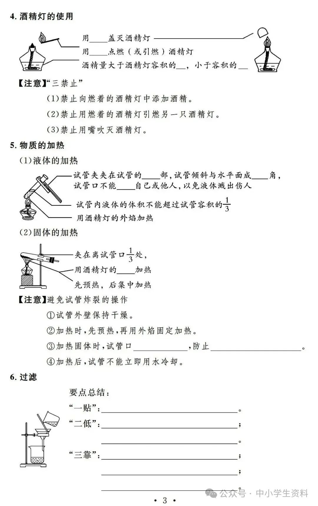 中考化学基础知识巩固 第4张