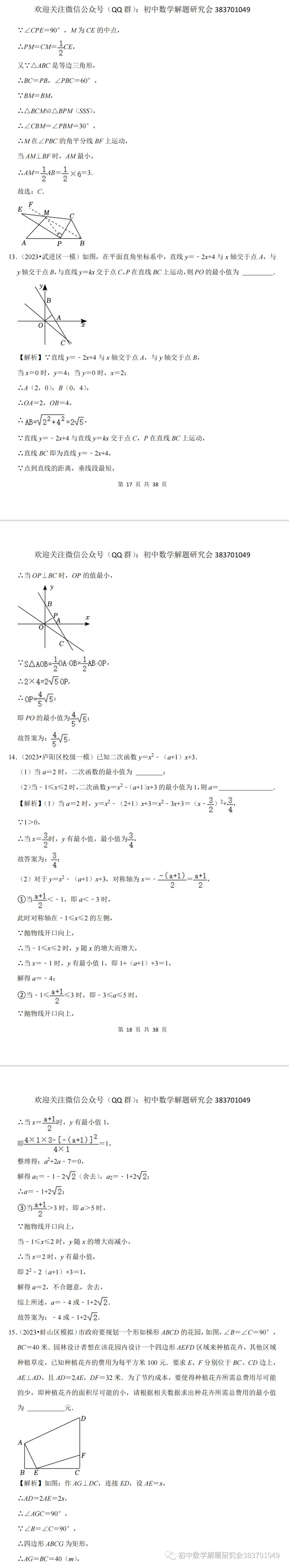 中考数学必考:最值和范围问题 第7张