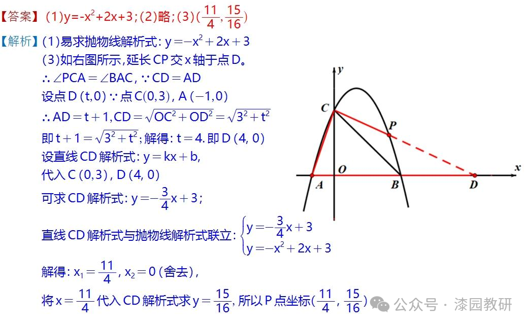 中考重难点,二次函数压轴处理思路 第9张