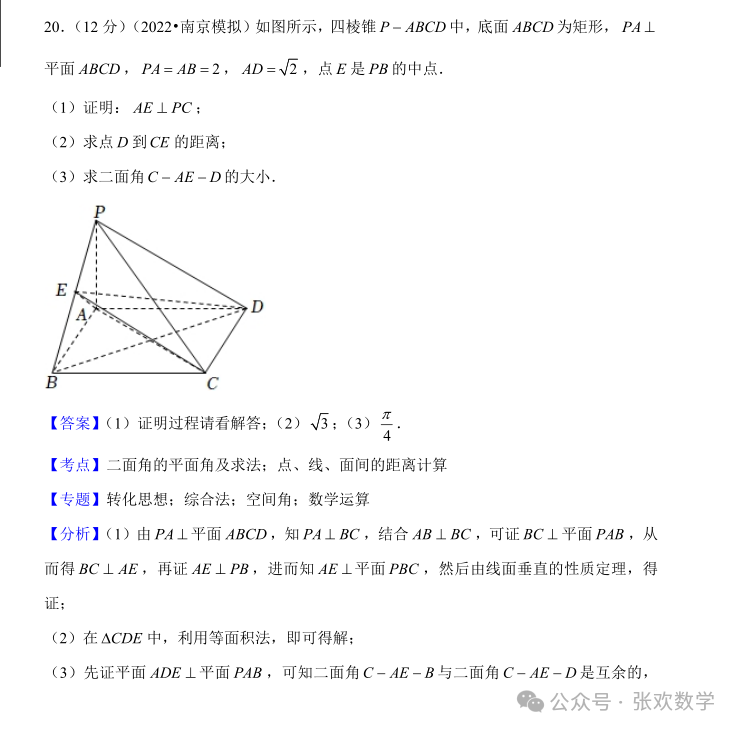 【高考数学】来挑战!高中数学压轴大题(380) 第3张