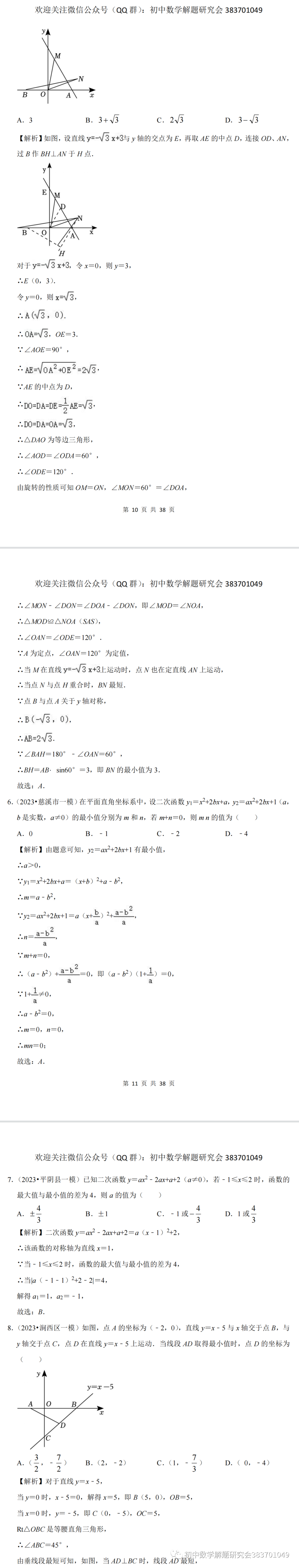 中考数学必考:最值和范围问题 第5张