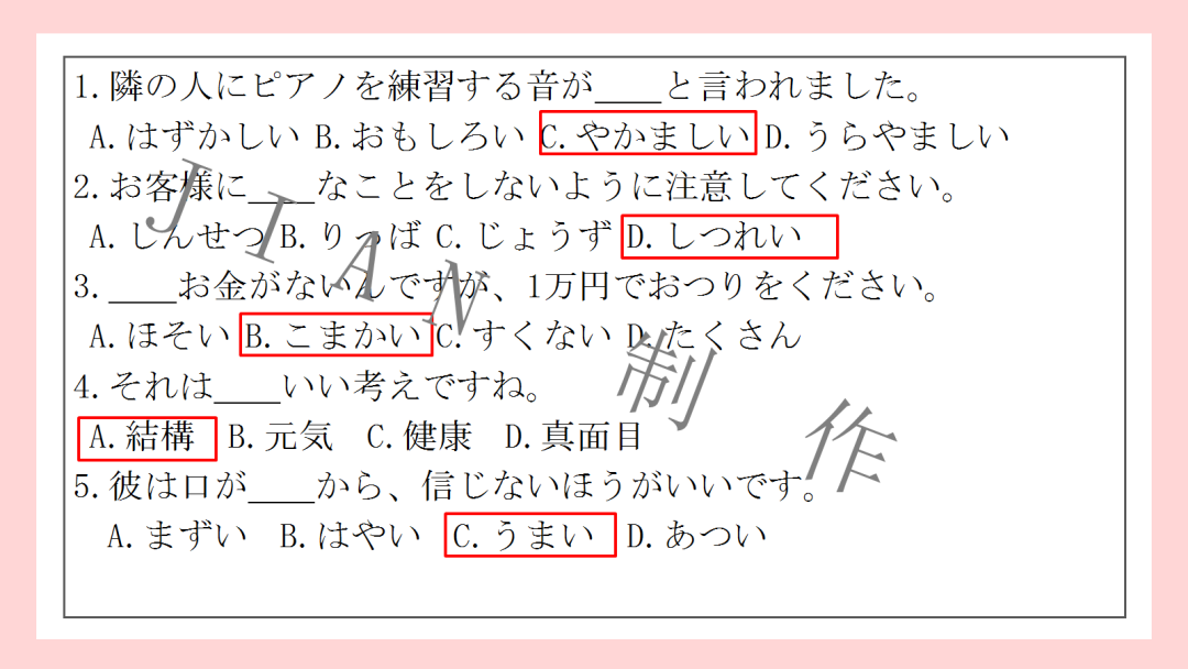 高考日语:高考日语必考形容词运用 专题课件 第59张