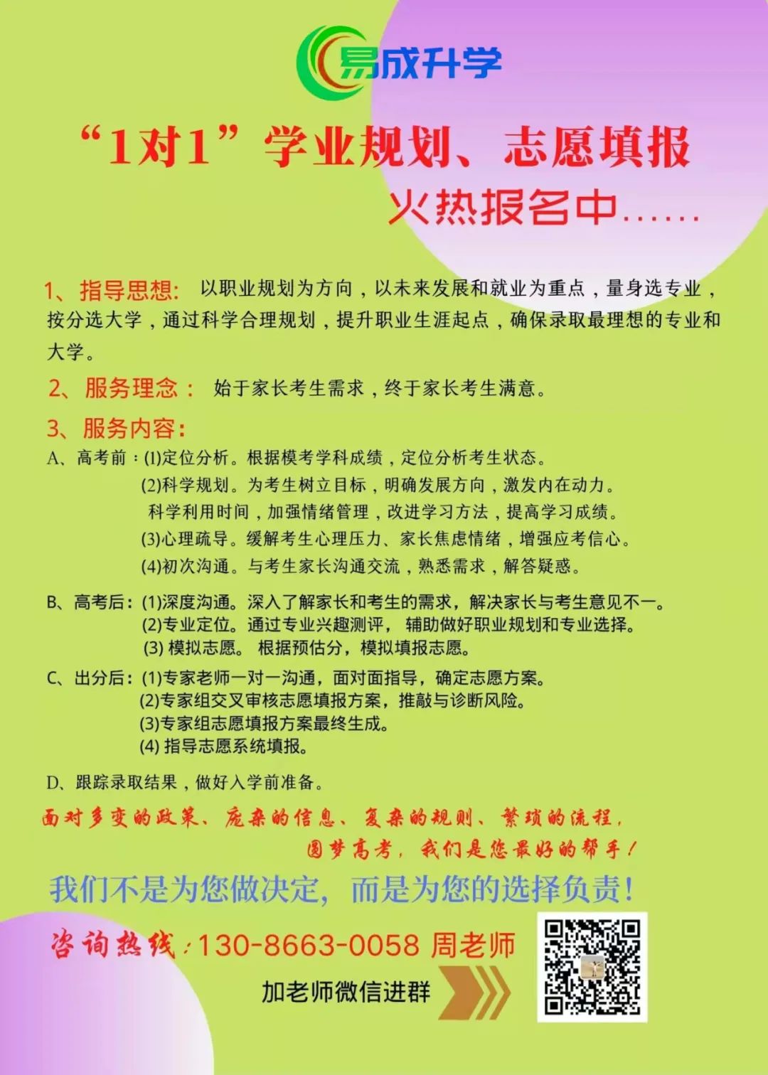 易成升学规划暨高考志愿填报一对一指导服务火热报名中...... 第5张