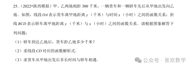 【中考数学】来挑战!每日死磕一道题(388) 第3张