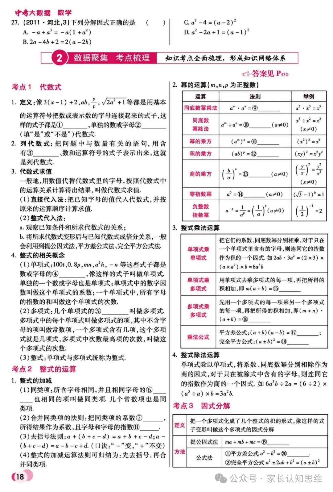 中考数学复习丨中考大数据,中科复习手册----可打印附答案 第13张