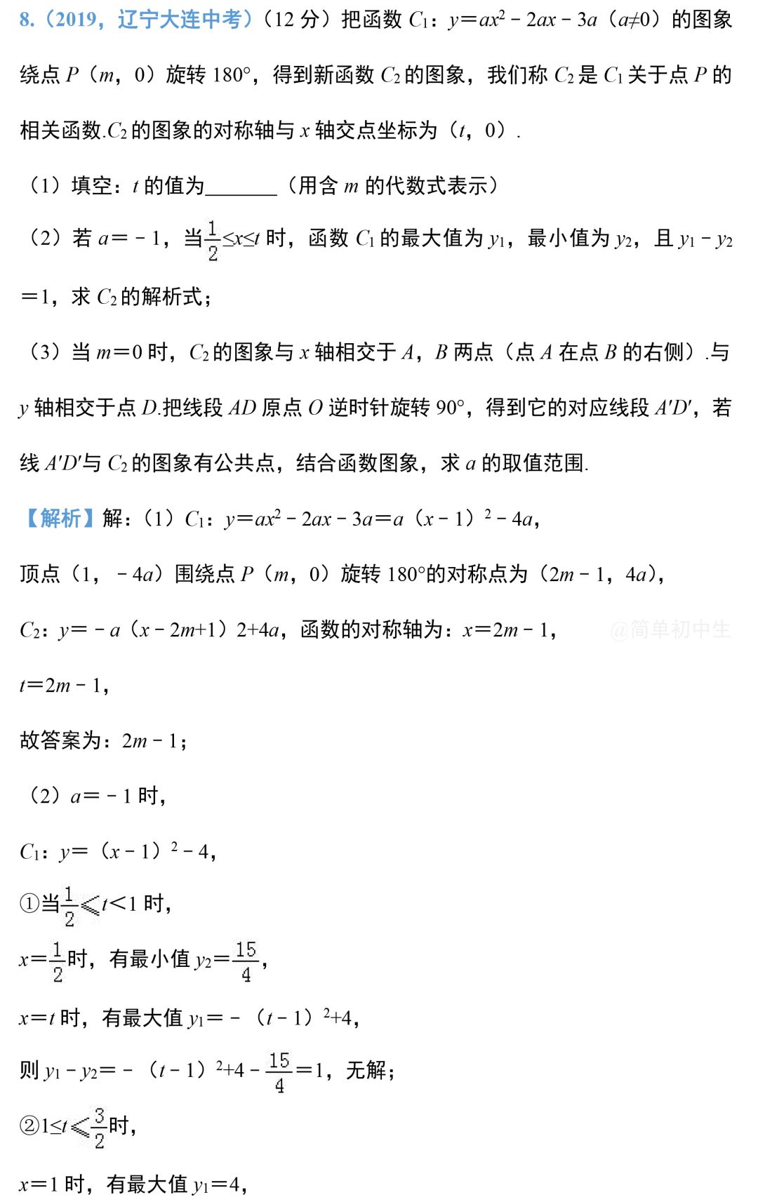 中考数学压轴题:二次函数与几何综合真题 第18张