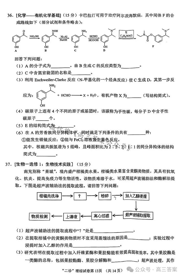 【南充二诊】南充市2024届高考适应性考试(二诊)+答案解析 第49张