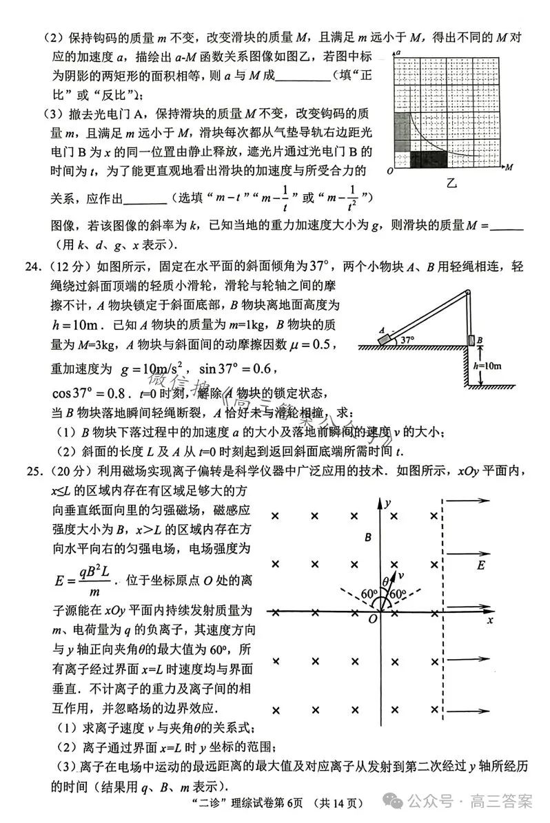 【南充二诊】南充市2024届高考适应性考试(二诊)+答案解析 第42张