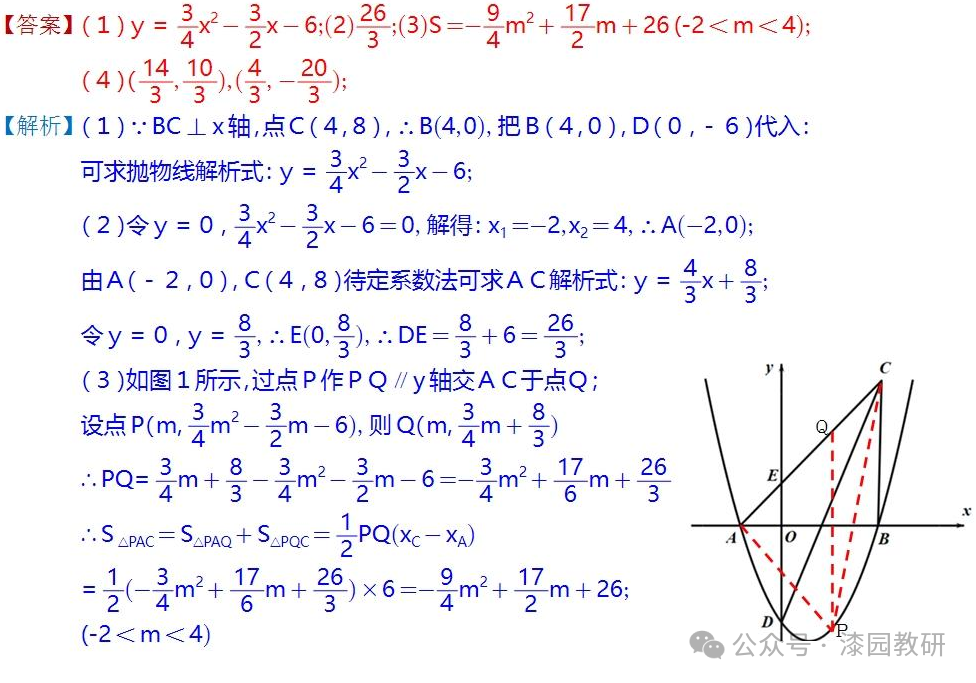 中考重难点,二次函数压轴处理思路 第33张