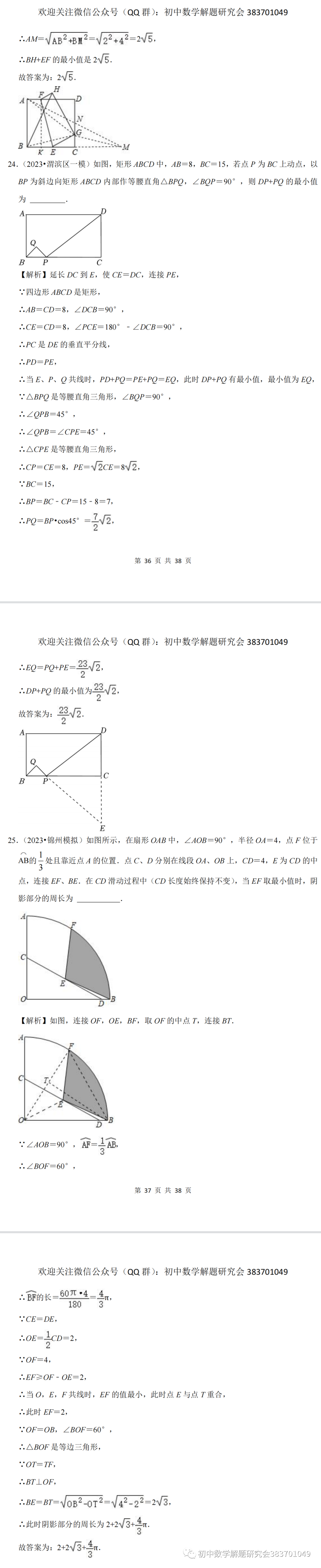 中考数学必考:最值和范围问题 第13张