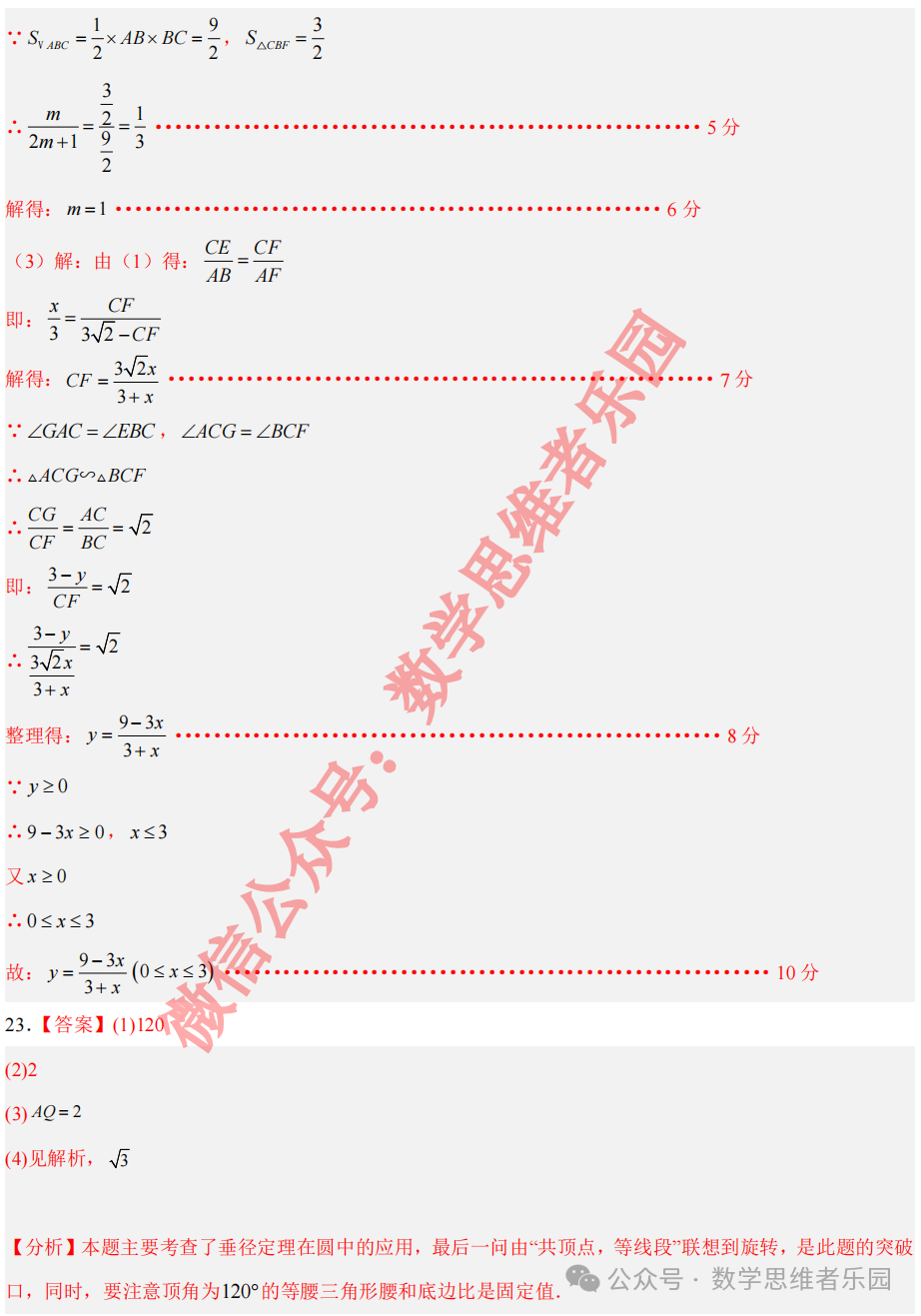 【宁波九校 中考一模】2024宁波九校3月中考一模4科真题(样卷)! 第16张