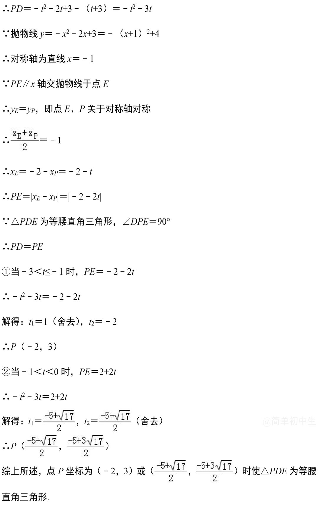 中考数学压轴题:二次函数与几何综合真题 第35张