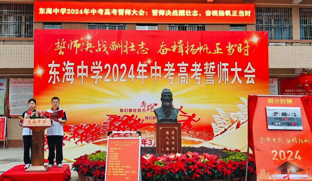 东海中学,2024年中考、高考誓师大会! 第9张