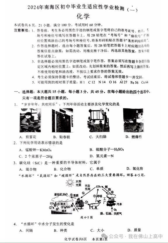 持续更新!2024年南海区中考一模真题(化学、英语、政治、数学...... 第16张