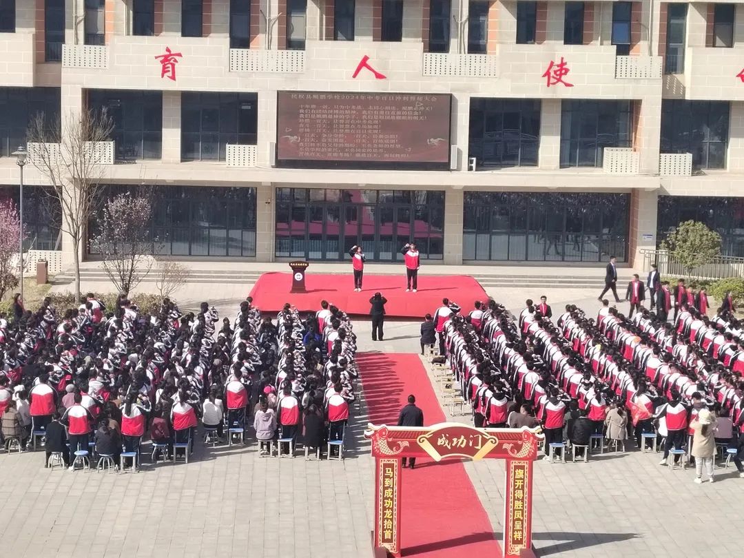 龙行龘龘拼百日 同心合力赢中考——民权县鲲鹏学校2024年中考百日誓师大会 第32张