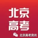 【高考】2023北京高招本科普通批录取分数线及排名!最高分竟是TA 第2张