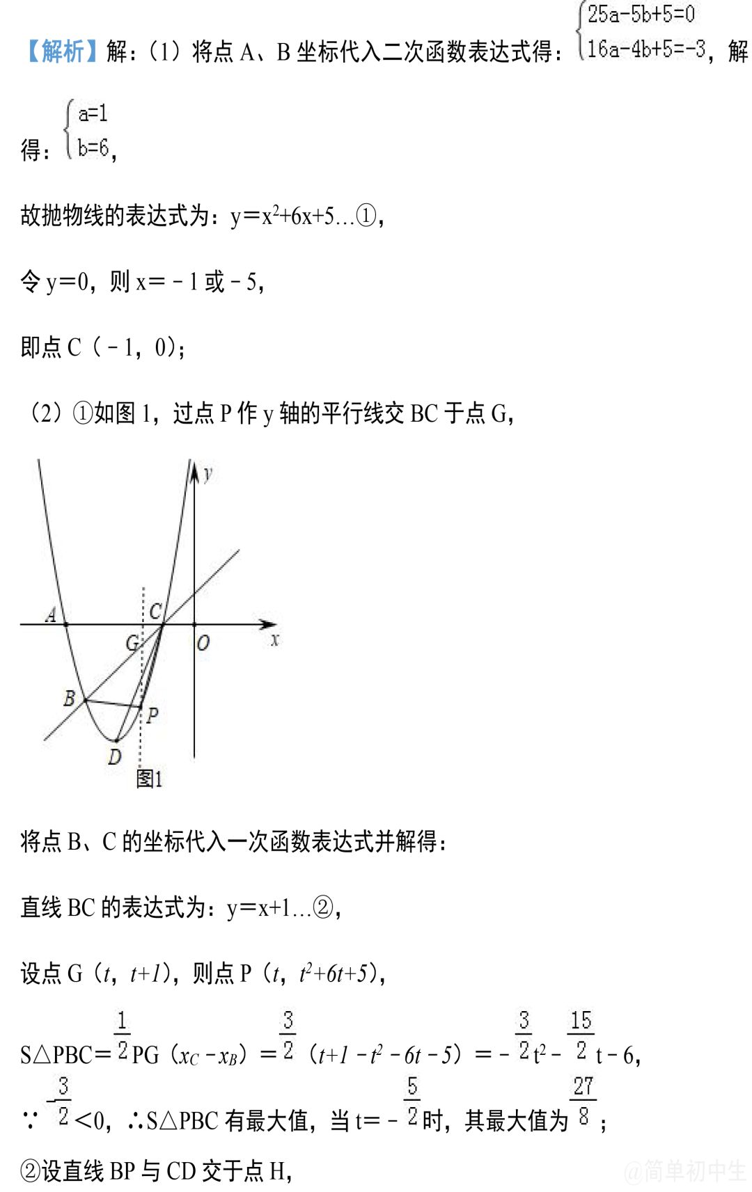 中考数学压轴题:二次函数与几何综合真题 第25张