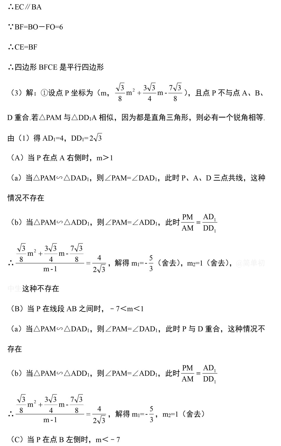 中考数学压轴题:二次函数与几何综合真题 第13张