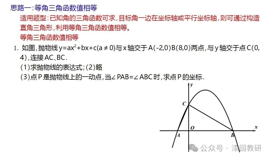 中考重难点,二次函数压轴处理思路 第4张