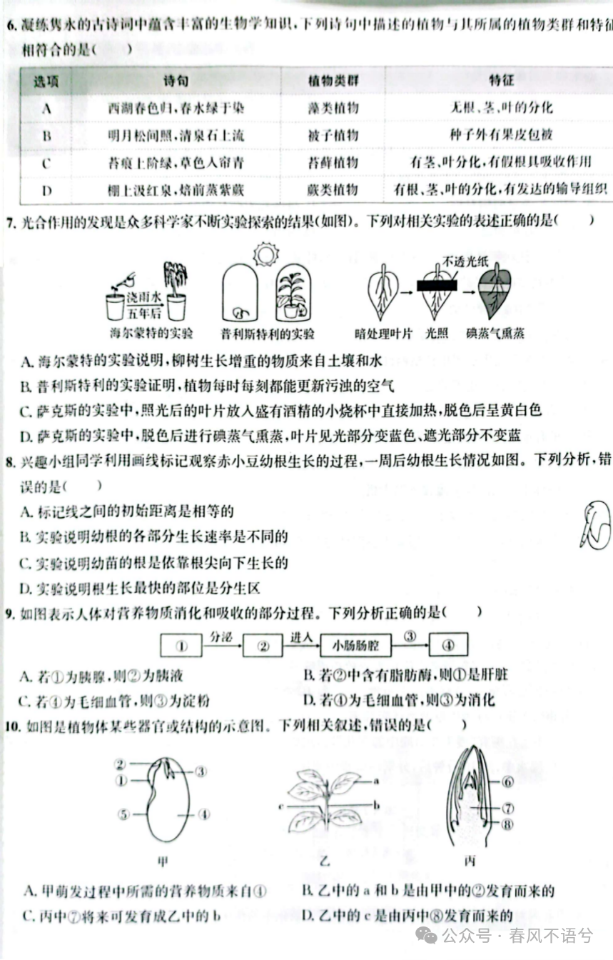 【2023中考试题】2023年山东省东营市中考生物试题及答案解析 第4张