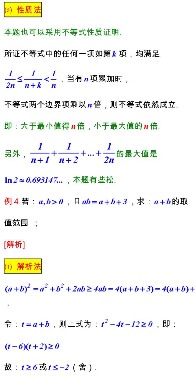 高考数学23个不等式解题思路!真题+解析 果断收藏 第9张