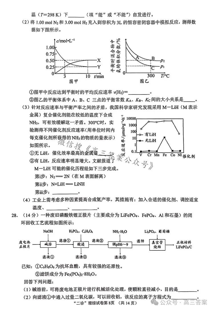 【南充二诊】南充市2024届高考适应性考试(二诊)+答案解析 第44张