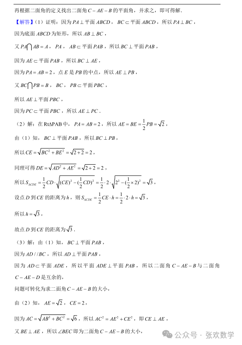 【高考数学】来挑战!高中数学压轴大题(380) 第4张