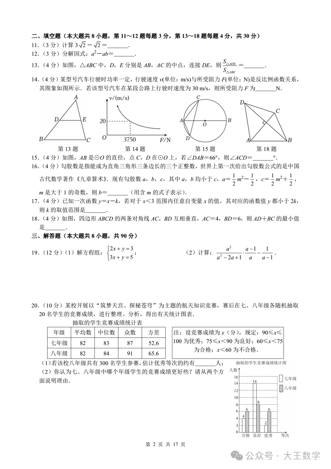 2023年江苏省南通市中考数学试卷及详解 第2张