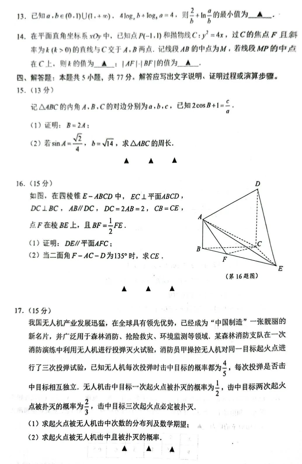 2024年江苏省苏锡常镇一模数学,高考模拟题 第3张