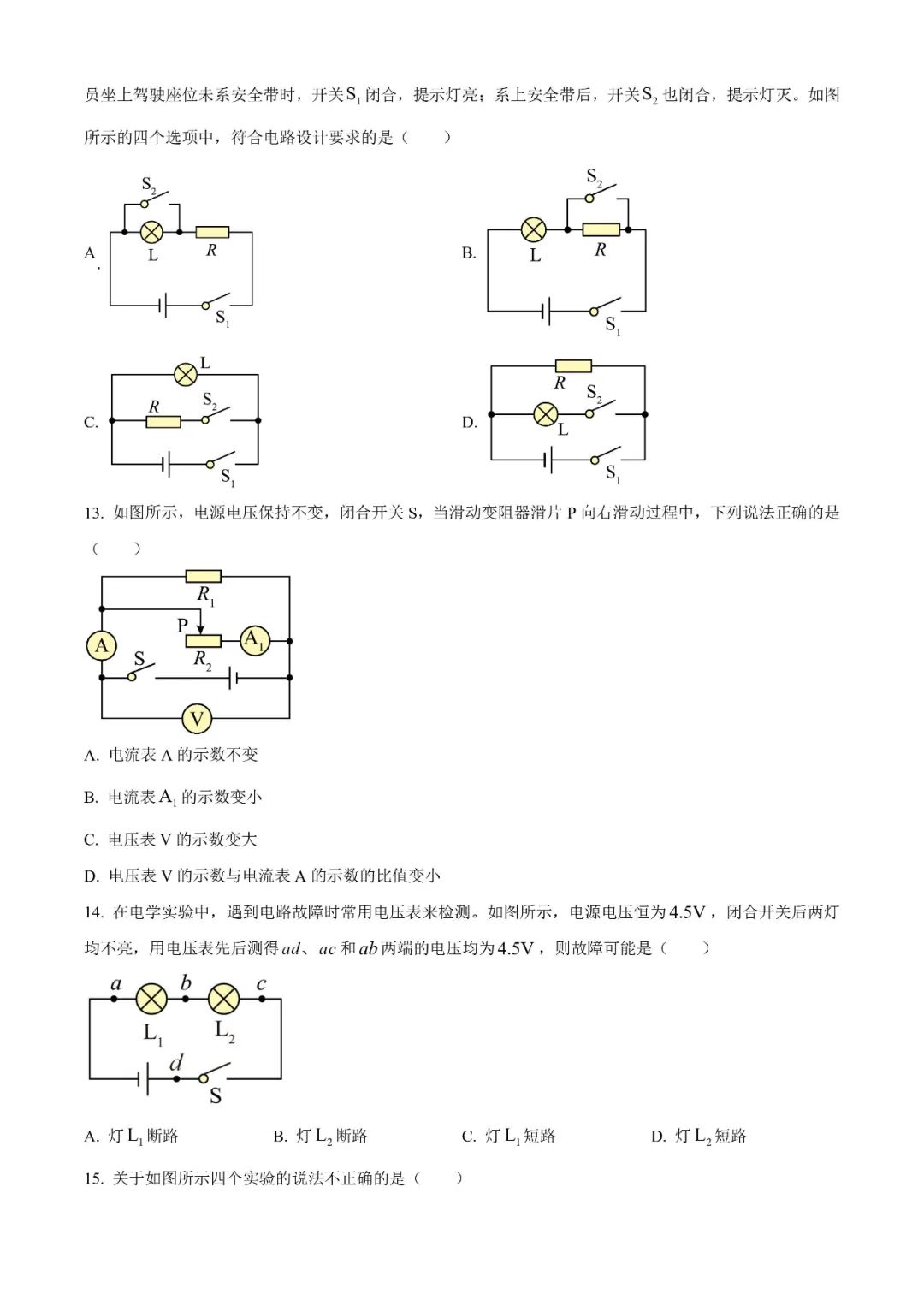 【中考真题系列】2023年山东省烟台市中考物理真题(含答案) 第5张