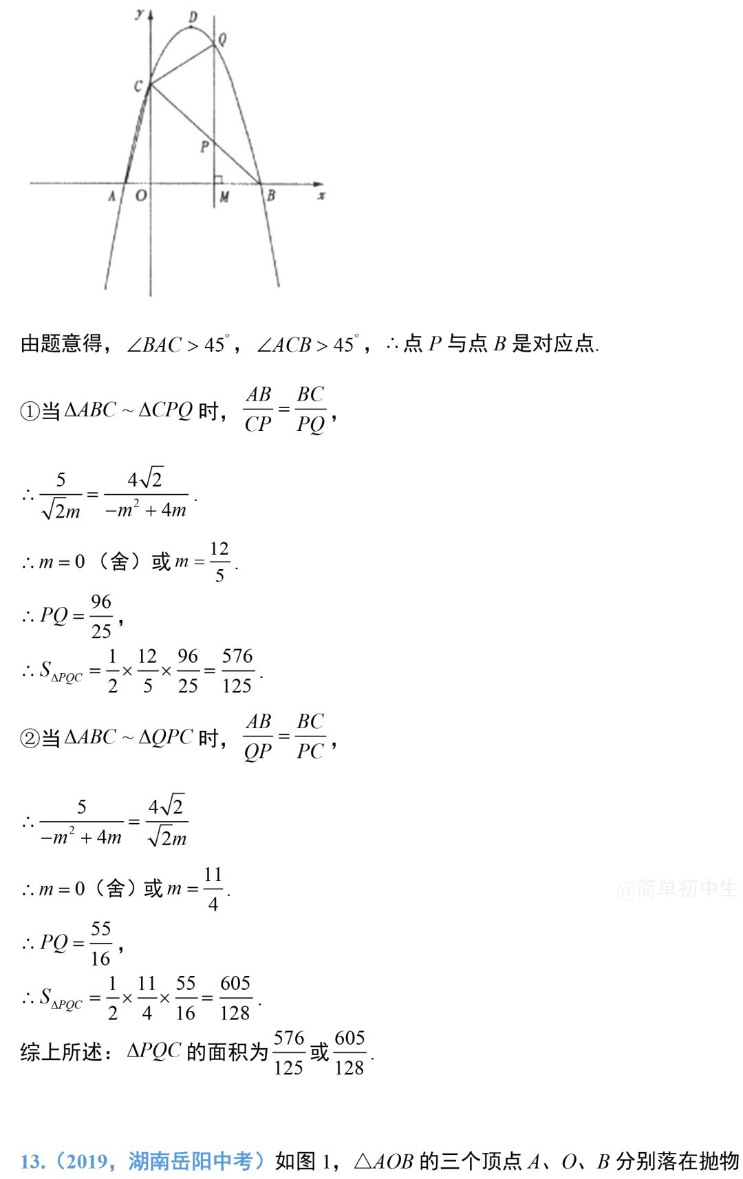 中考数学压轴题:二次函数与几何综合真题 第29张