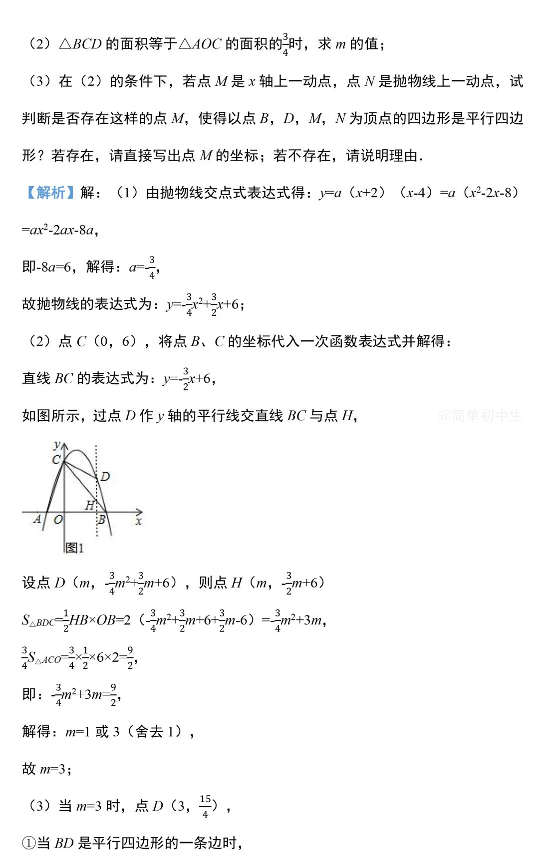 中考数学压轴题:二次函数与几何综合真题 第7张