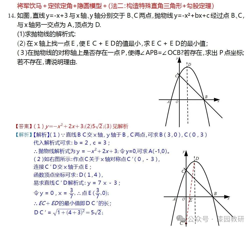 中考重难点,二次函数压轴处理思路 第40张