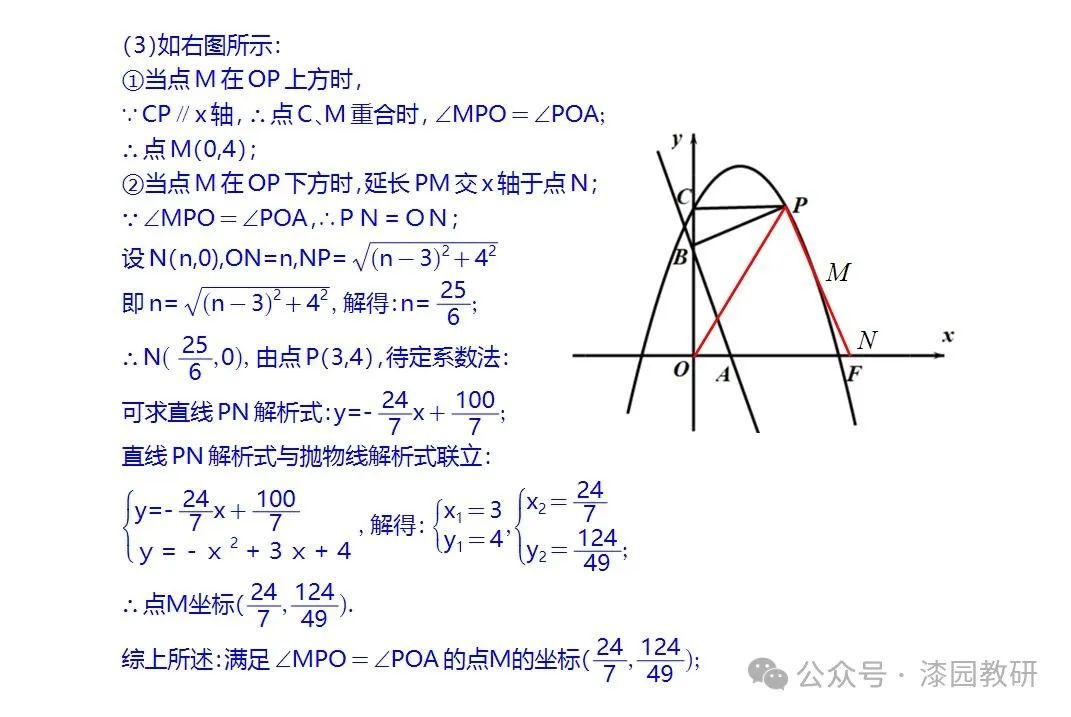 中考重难点,二次函数压轴处理思路 第30张