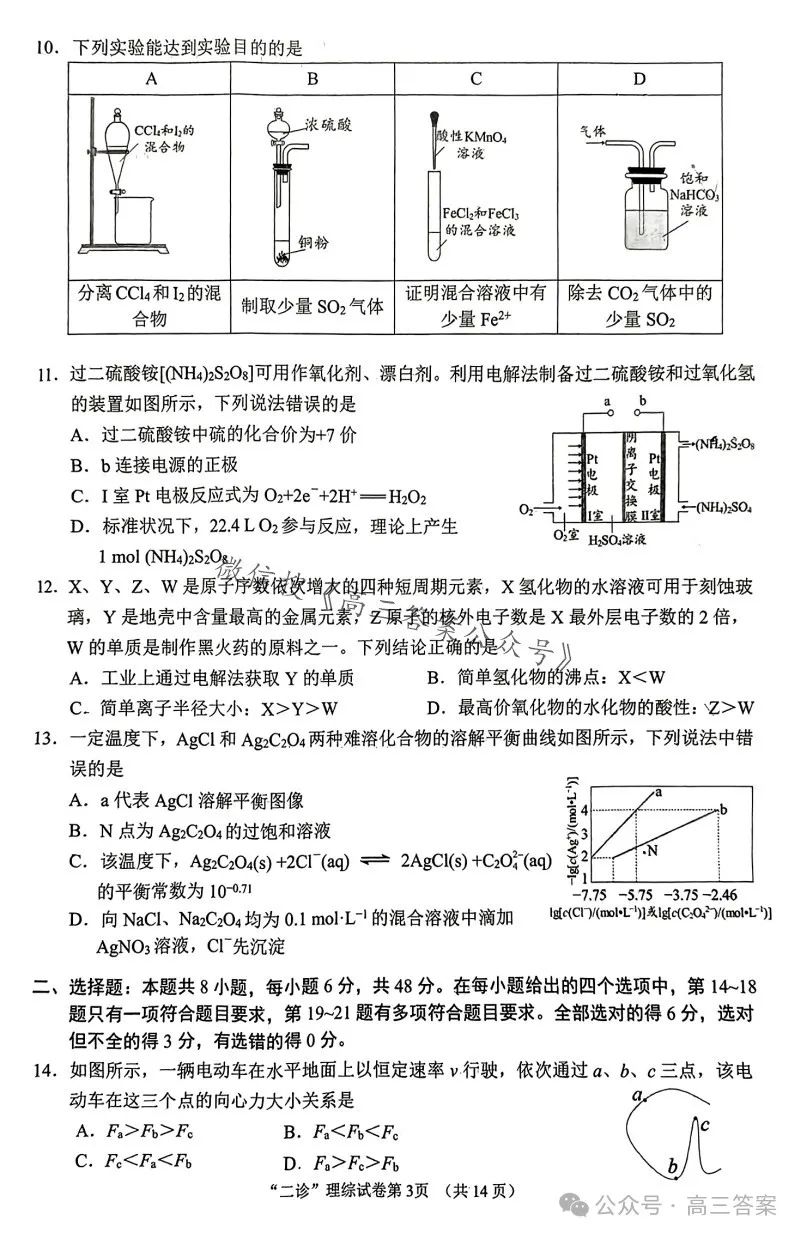 【南充二诊】南充市2024届高考适应性考试(二诊)+答案解析 第39张