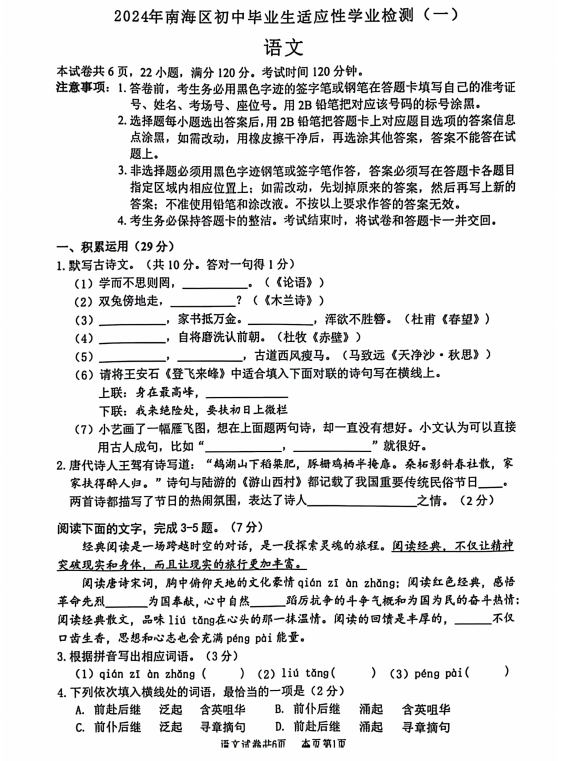 2024年南海区中考一模真题(语文、数学、物理、政治...... 第2张