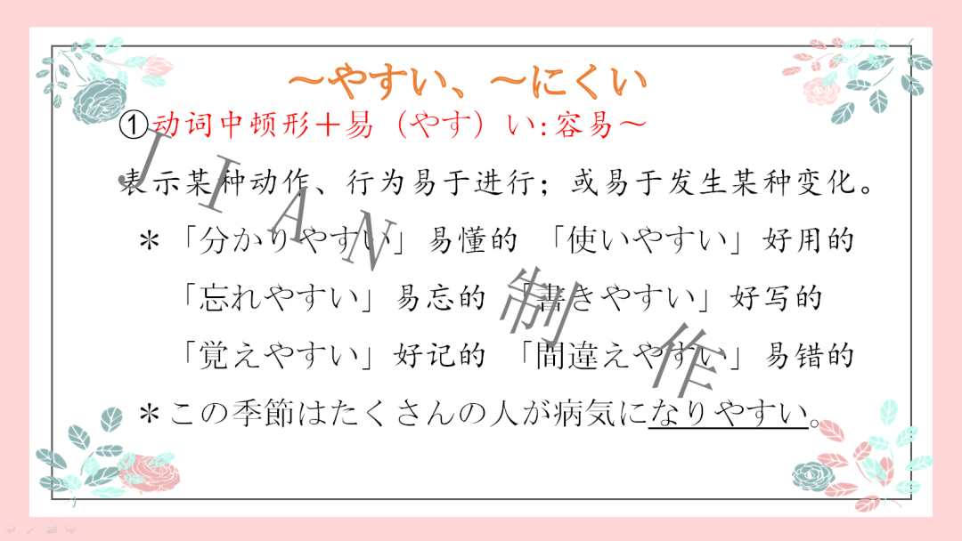 高考日语:高考日语必考形容词运用 专题课件 第36张