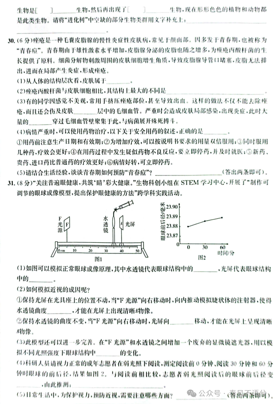 【2023中考试题】2023年山东省东营市中考生物试题及答案解析 第10张