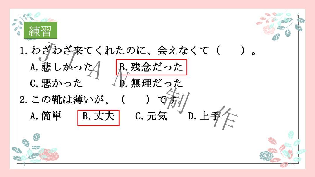 高考日语:高考日语必考形容词运用 专题课件 第10张