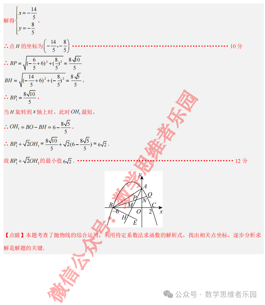 【宁波九校 中考一模】2024宁波九校3月中考一模4科真题(样卷)! 第22张