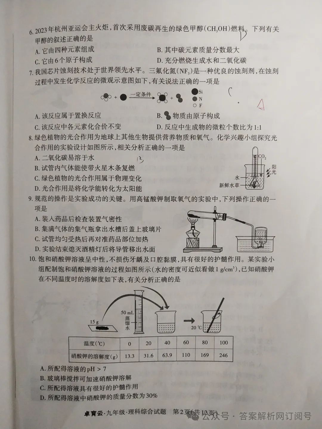 卓育云·2023-2024中考学科素养自主测评卷(一)各科试题及答案 第4张