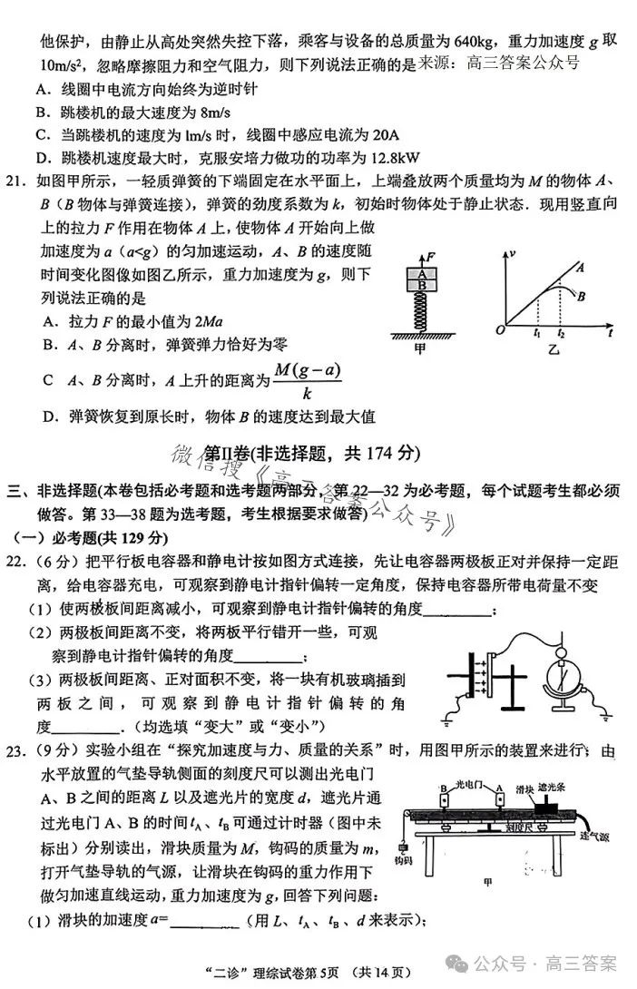 【南充二诊】南充市2024届高考适应性考试(二诊)+答案解析 第41张