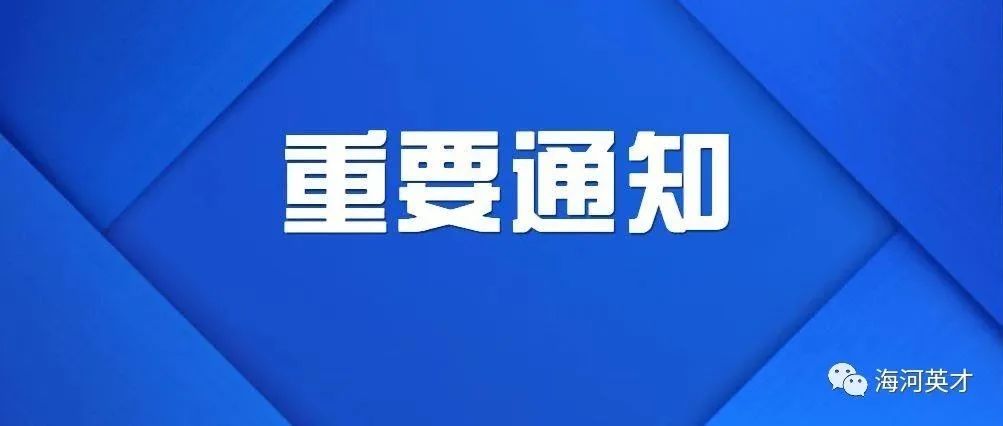 官宣!2024天津高考时间安排 第9张